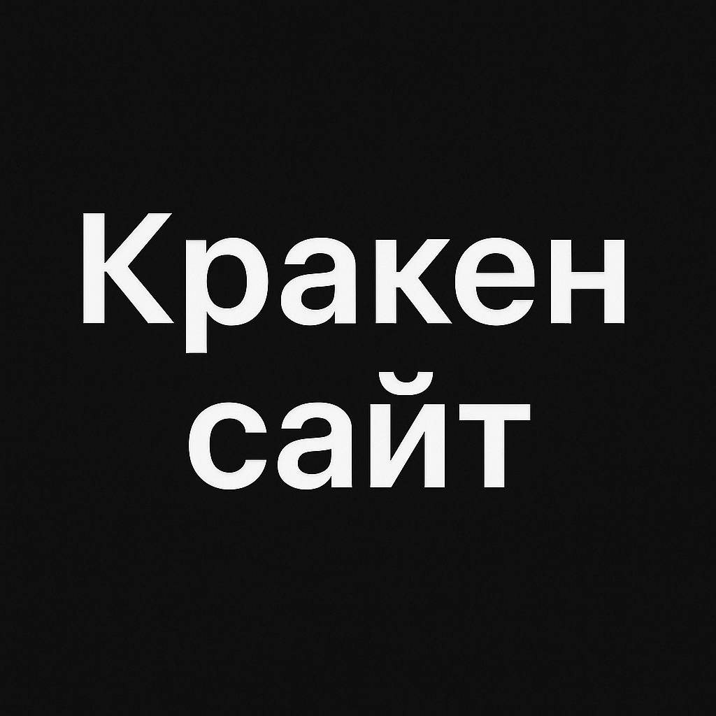 Главная: Что такое Кракен