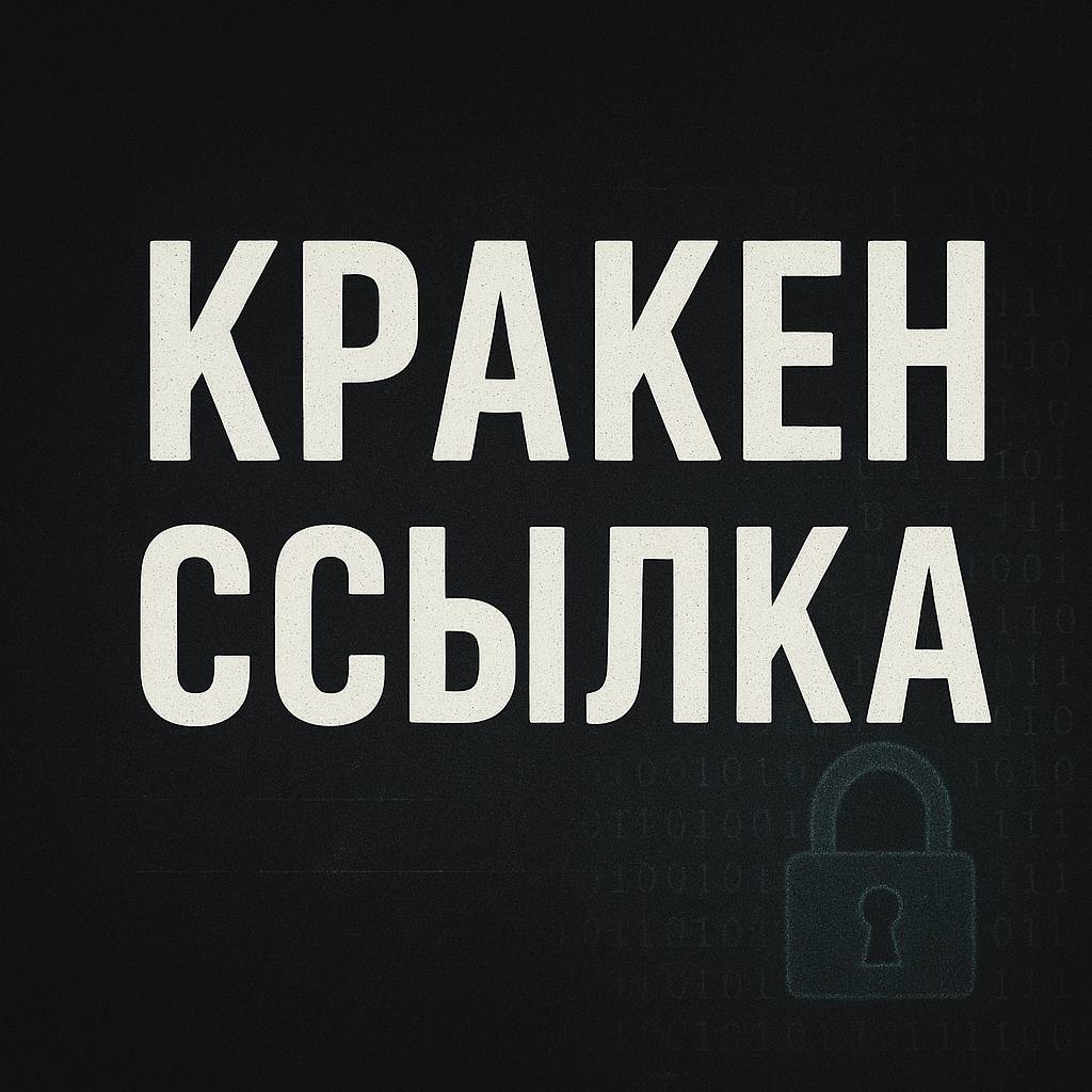 Как найти Кракен-ссылку